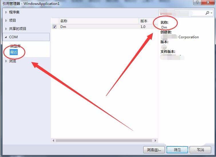 VisualStudio怎么安装并使用大漠插件?