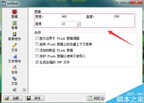 SWFText简单制作flash动画