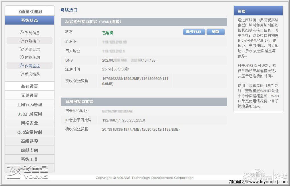 飞鱼星 VE982W 路由器功能设置图文详解