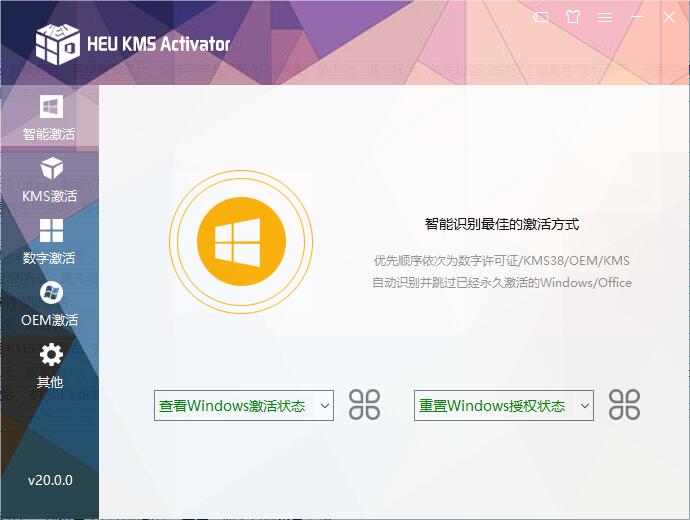 最新HEU KMS Activatorv win10永久数字激活工具使用方法详解
