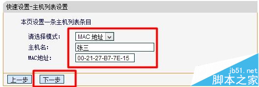 迅捷(Fast)无线路由器MAC地址过滤图解教程
