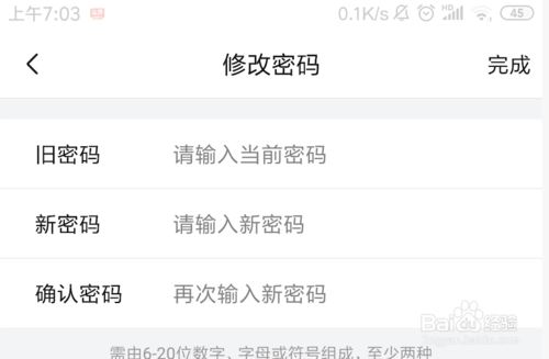 喜马拉雅怎么修改密码？喜马拉雅修改密码方法