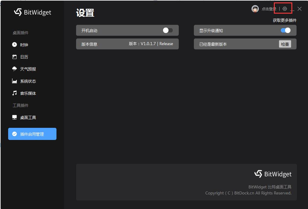 BitWidget怎么用?BitWidget使用图文教程