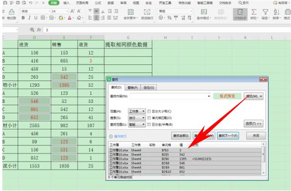 Excel中如何提取相同颜色的数据