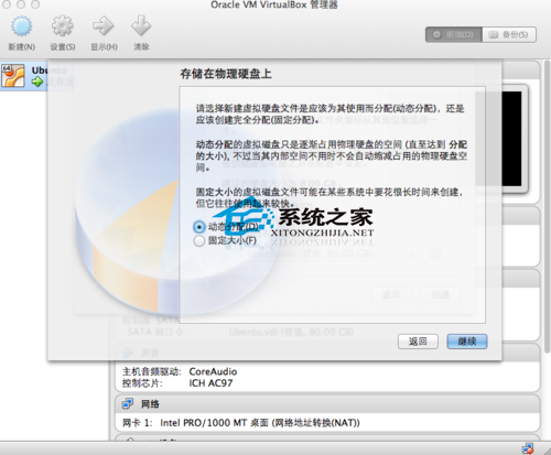 MAC通过VirtualBox虚拟机安装Ubuntu方法