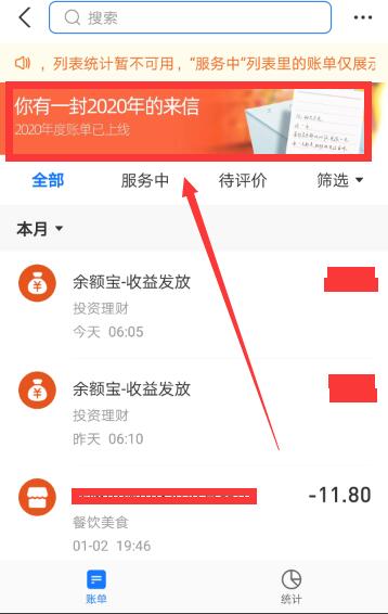 支付宝2020年度账单在哪里看 2020支付宝年度账单位置介绍