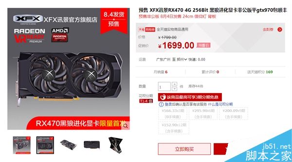 天猫将在7月28日(本周四)晚9点正式预售RX 470