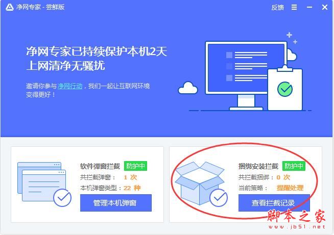 腾讯净网专家是什么？净网专家该怎么使用？