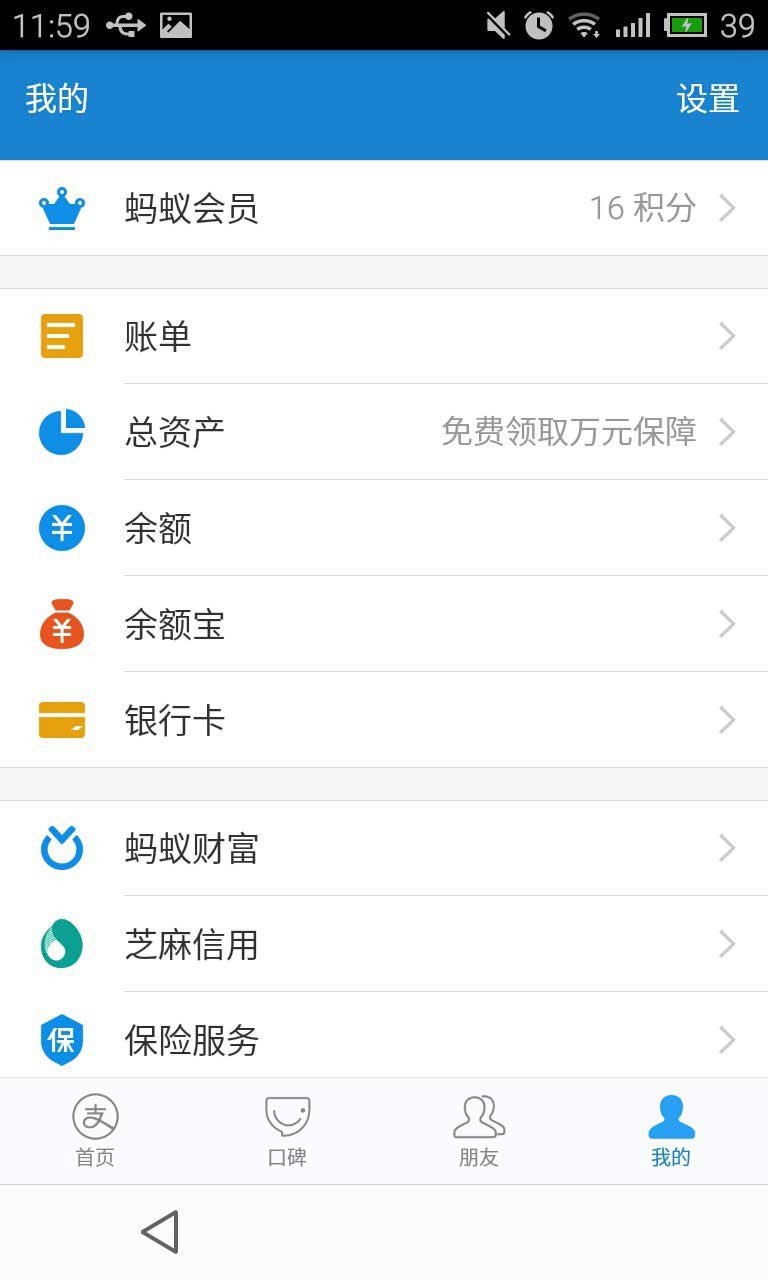 手机支付宝安全设置在哪里?支付宝如何进行安全设置防止金额被盗