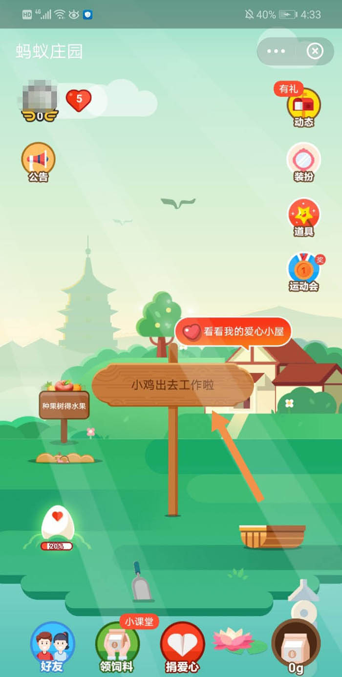 蚂蚁庄园小鸡工作中怎么召回? 避免小鸡被雇佣的技巧