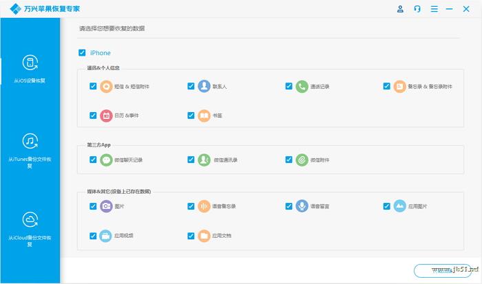 万兴苹果恢复专家从iPhone/iPad上恢复数据的方法