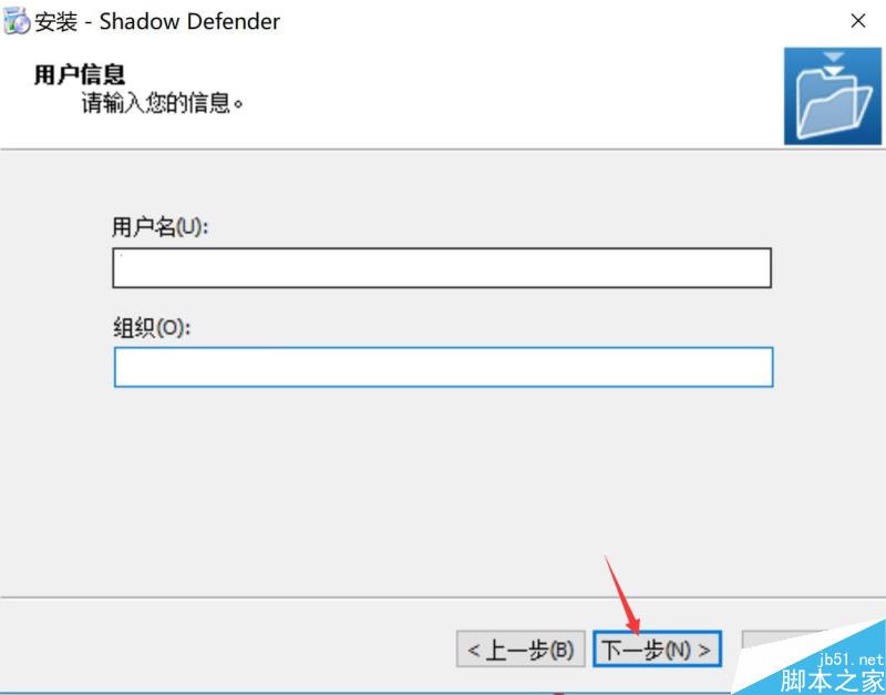 Shadow Defender影子卫士中文版安装破解图文详细教程(附注册机+终身注册码)