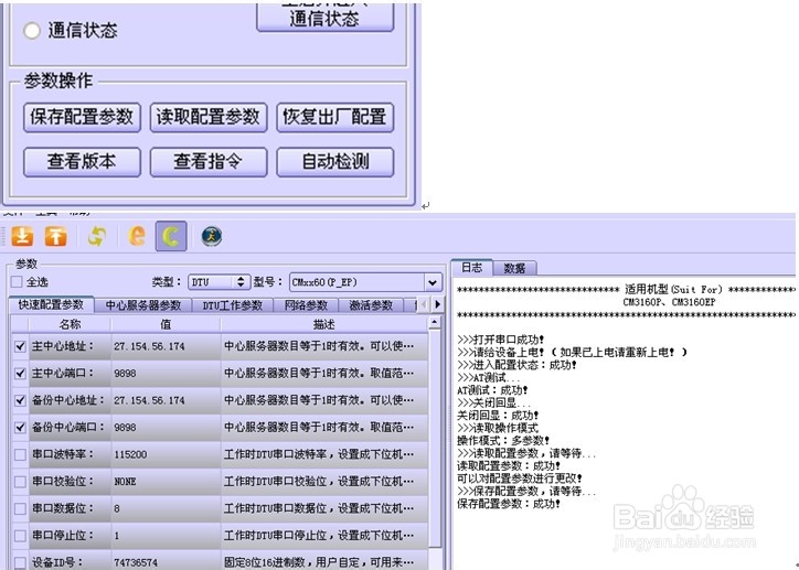 如何用DTU连接虚拟串口操作步骤图解