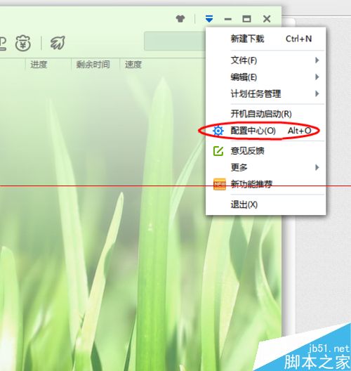 迅雷极速版怎么启用离开模式？