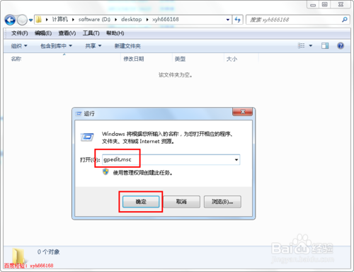 win7桌面背景不能设置怎么办通过组策略来解决这个问题