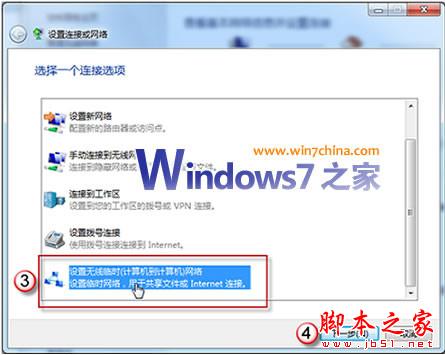 Windows7如何实现笔记本电脑无线网络共享的详细图文教程