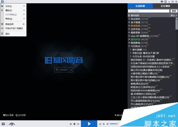 暴风影音如何打开种子文件?