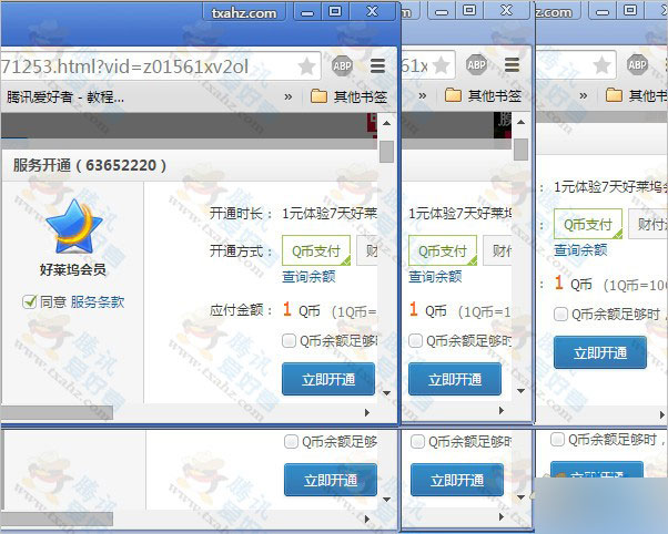 6月最新 1Q币开7天好莱坞会员活动 多开要测试 附操作方法
