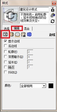 SketchUp草图怎么设置边线? su边线的设置方法