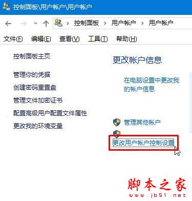 win10系统总是弹出你要允许以下程序对计算机进行更改的原因及解决方法图文教程