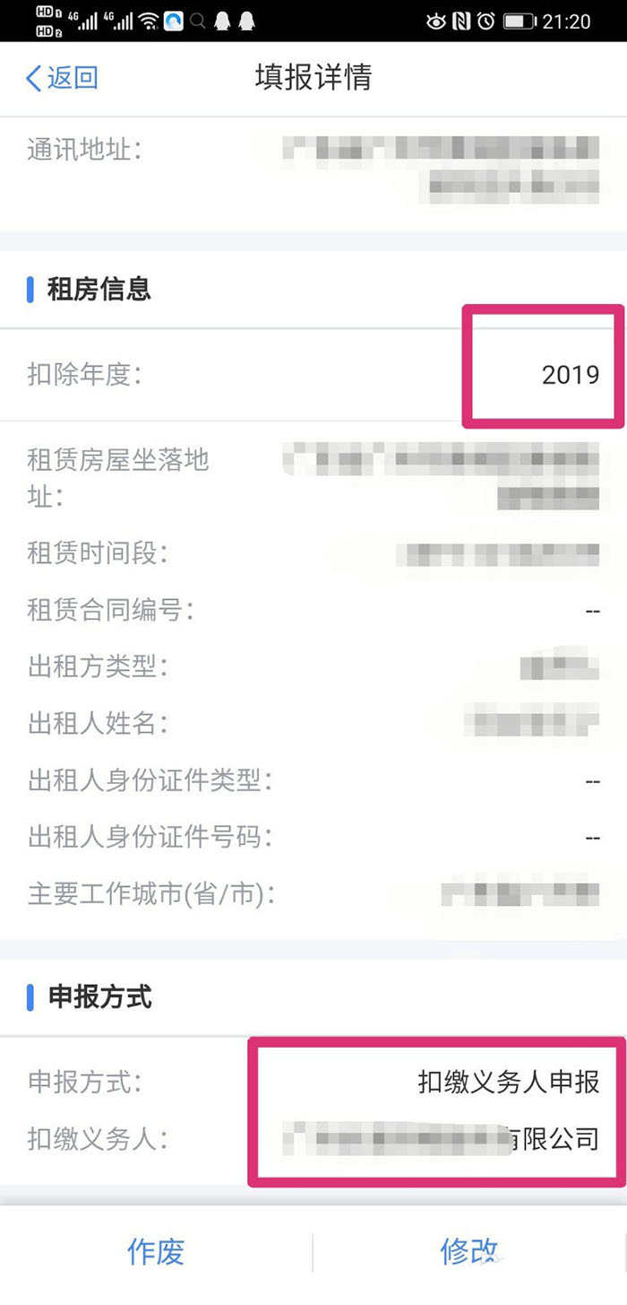 个人所得税app怎么查看否申报成功? 个税申报结果查看方法