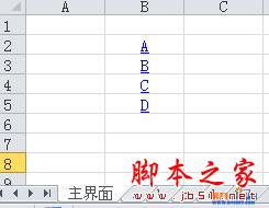 添加Excel超链接返回主界面按钮