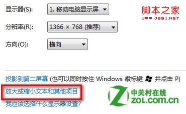 win8怎么调整系统文字大小图文教程