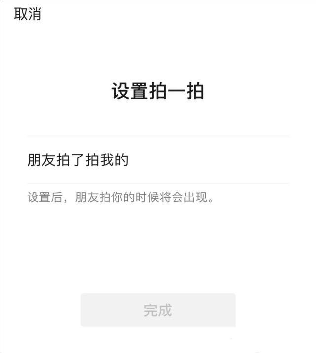 微信拍一拍新变化 微信拍一拍设置后缀方法