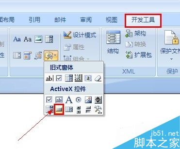 Word中如何使用控件?word开发工具控件使用介绍