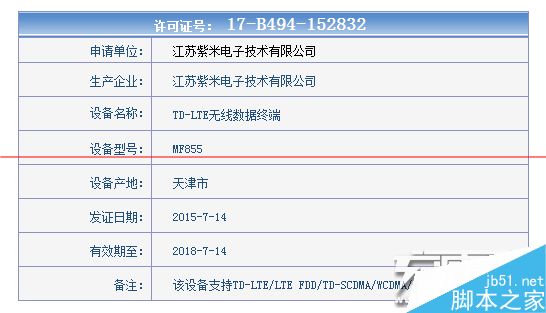 小米第二款mifi随身路由曝光 支持4G全网通
