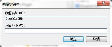 Win7系统命令提示符被禁用怎么办？Win7系统命令提示符被禁用的解决方法