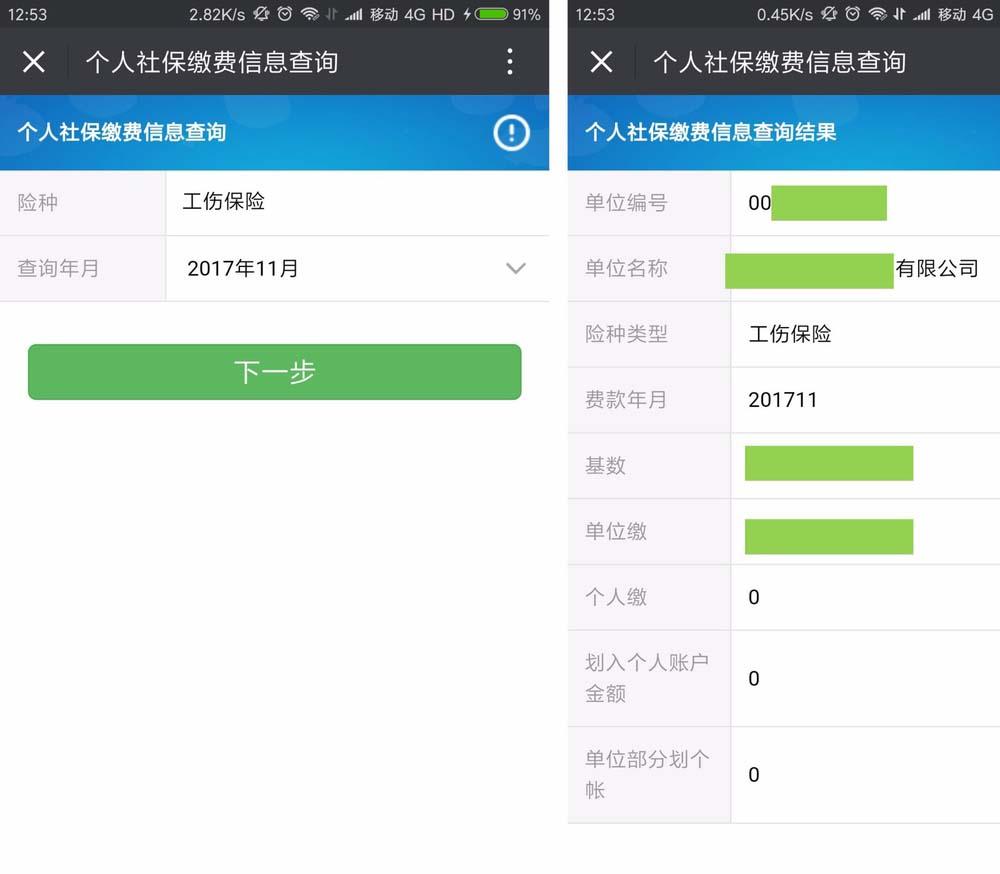 微信app怎么查询社保缴费明细? 微信查社保明细查询的教程