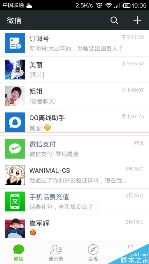 微信摇一摇声音可以关吗？微信关闭摇一摇声音的方法