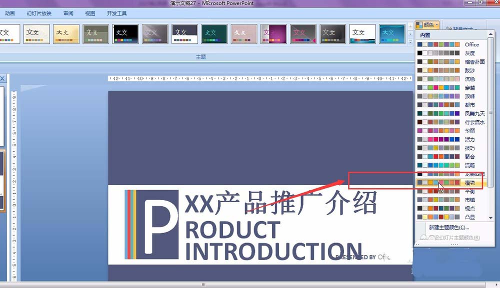 ppt模板复制粘贴后幻灯片中色调变了该怎么解决?