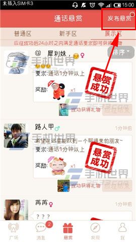 乐侃怎么发布悬赏通话？发布通话悬赏方法