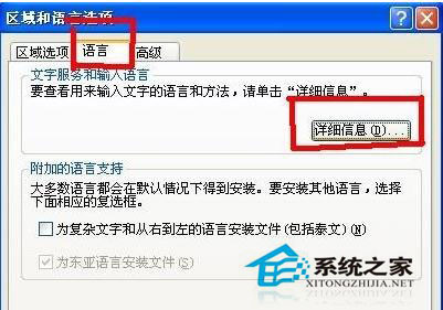 WinXP系统有多种输入法如何删除无用输入法
