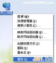 WinXP系统设置DNS服务器图文教程