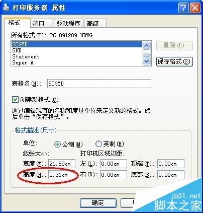 针式打印机打印发票上下错位该怎么办?