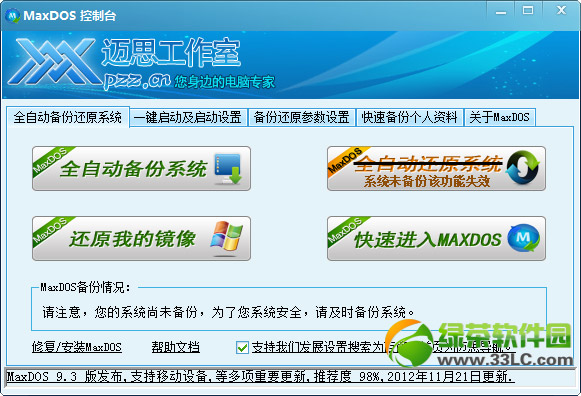 maxdos是什么？maxdos使用教程(附MaxDOS工具箱下载)