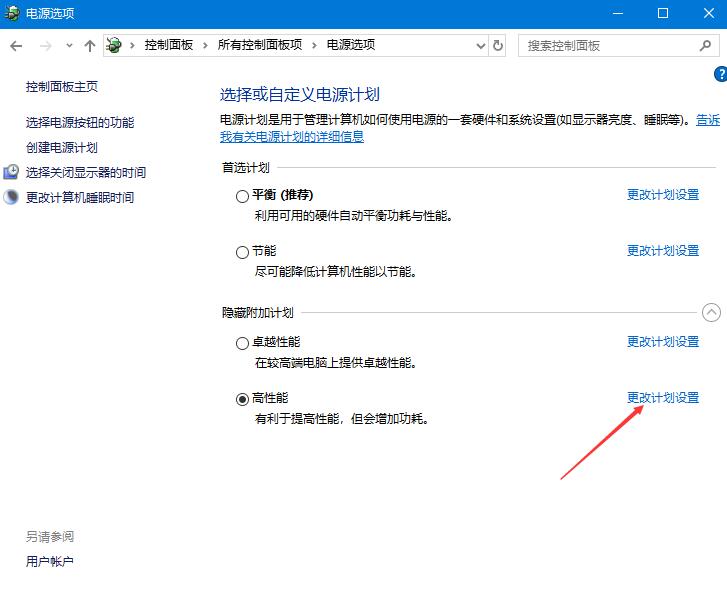 win10玩游戏如何给cpu降频?