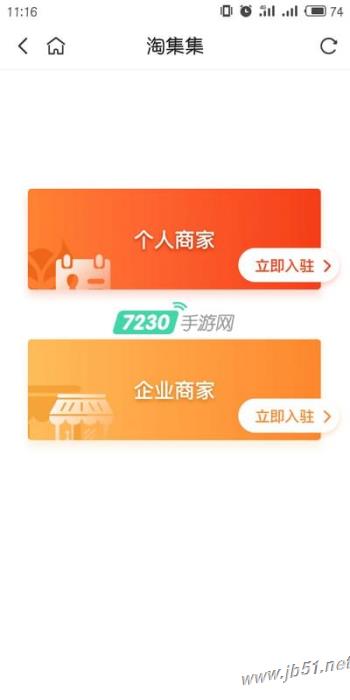 淘集集APP如何开店？使用淘集集APP开店教程