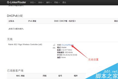 极联科外贸专用路由器安装教程