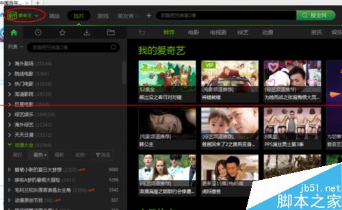 爱奇艺PPS影音怎么开启自我保护功能？