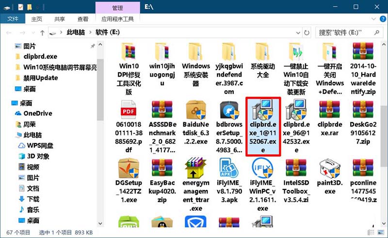 Win10系统怎么查看剪切板? win10剪切板的使用方法
