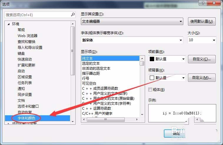 VisualStudio2015怎么设置字体格式? vs设置字体样式的教程