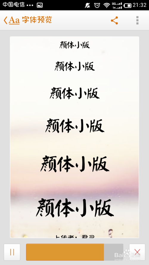 小米手机怎么获得更多可用的免费字体？