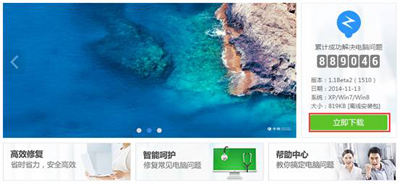 百度电脑专家使用图文教程(解决日常电脑故障问题)
