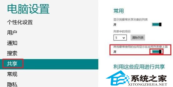 禁止Win8的Start界面显示最近打开文件的方法