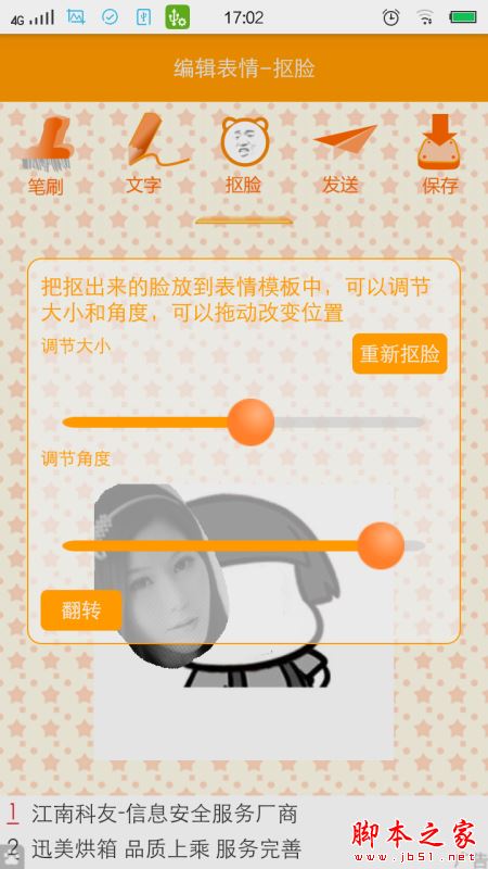 如何制作自己的表情？斗图表情制作器制作属于自己的表情包的方法图文教程