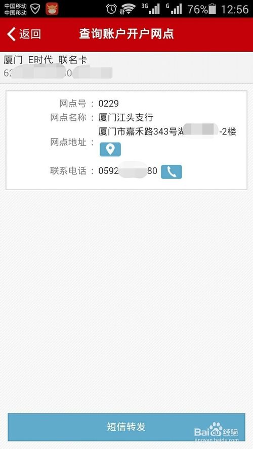 用手机查工商银行卡是哪个支行(归属地)的方法